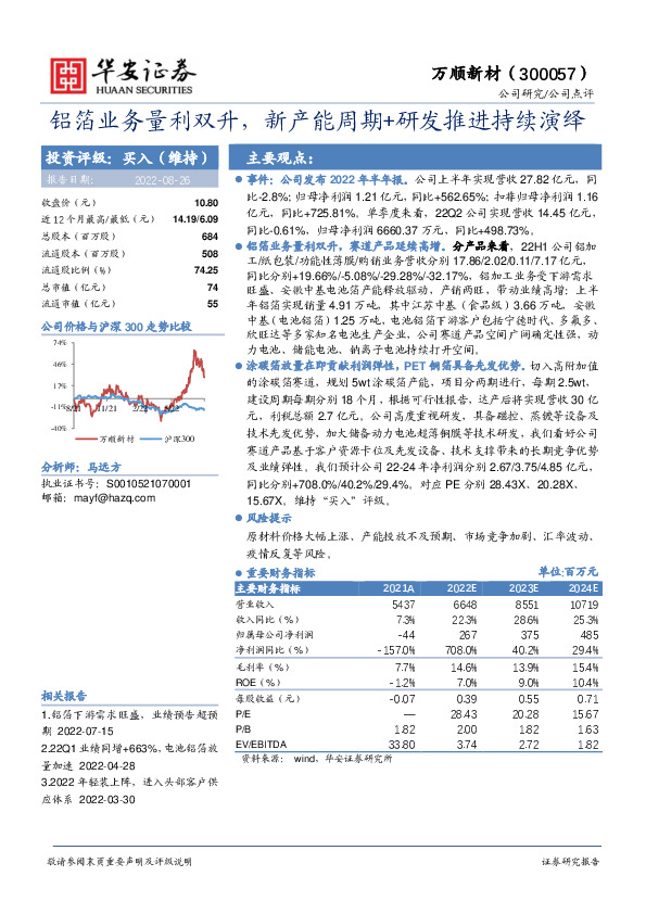 铝箔业务量利双升，新产能周期+研发推进持续演绎