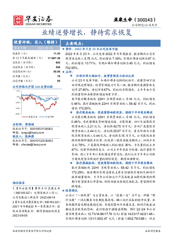 业绩逆势增长，静待需求恢复