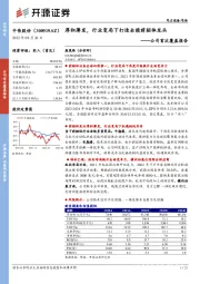 公司首次覆盖报告：厚积薄发，行业变局下打造全能前驱体龙头