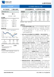 营收稳健增长，毛利率环比恢复