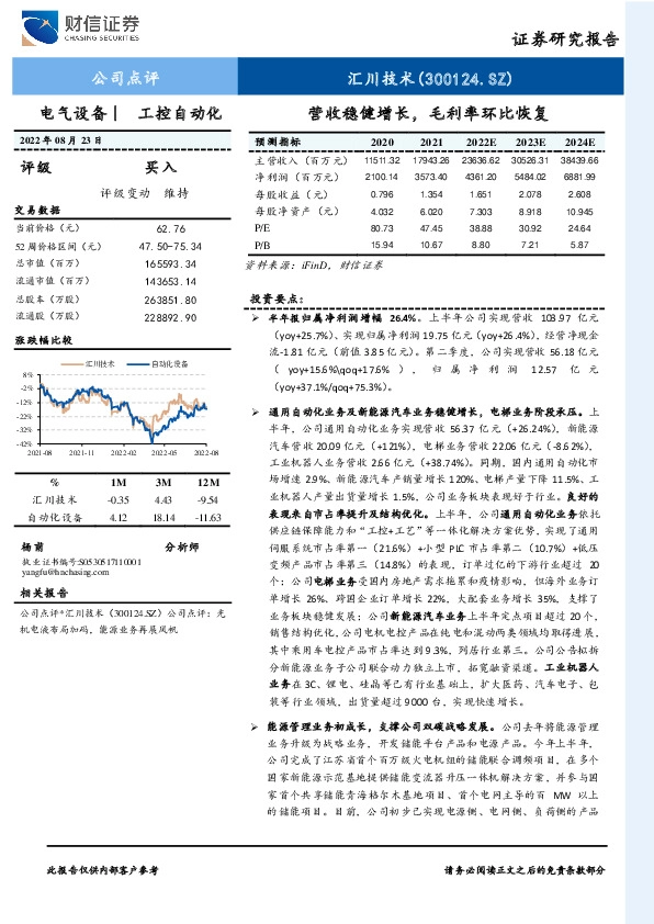 营收稳健增长，毛利率环比恢复