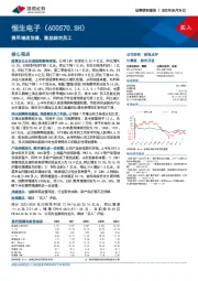 费用增速放缓，激励绑定员工