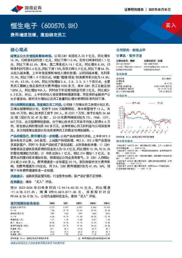 费用增速放缓，激励绑定员工