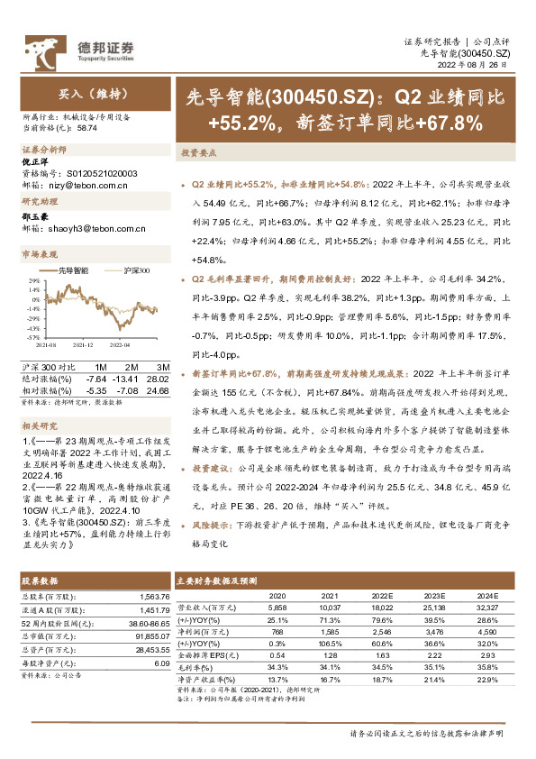 Q2业绩同比+55.2%，新签订单同比+67.8%
