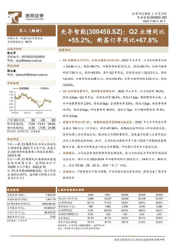 Q2业绩同比+55.2%，新签订单同比+67.8%