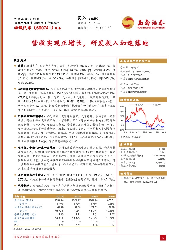 2022年半年报点评：营收实现正增长，研发投入加速落地