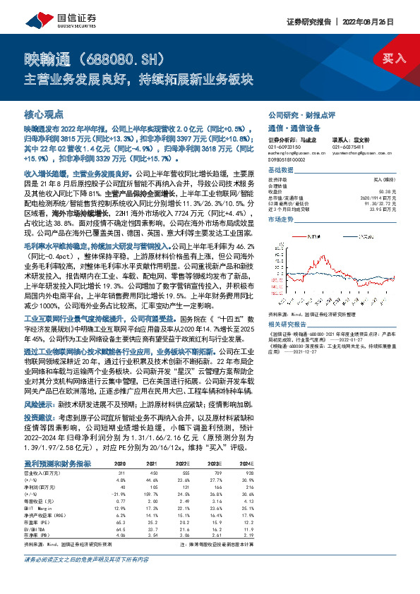 主营业务发展良好，持续拓展新业务板块