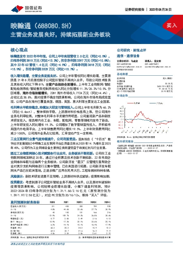主营业务发展良好，持续拓展新业务板块