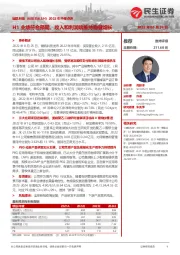 2022年中报点评:H1业绩符合预期,收入和利润端维持稳健增长