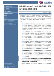 八大业务齐增长,研发与产能优势构筑竞争壁垒