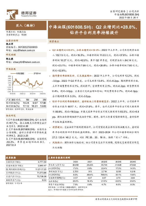 Q2业绩同比+28.8%，钻井平台利用率持续提升