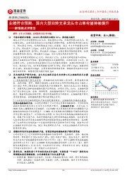 新强联点评报告：业绩符合预期，国内大型回转支承龙头市占率有望持续提升