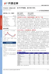 公司信息更新报告：在手订单饱满，成长动力充足