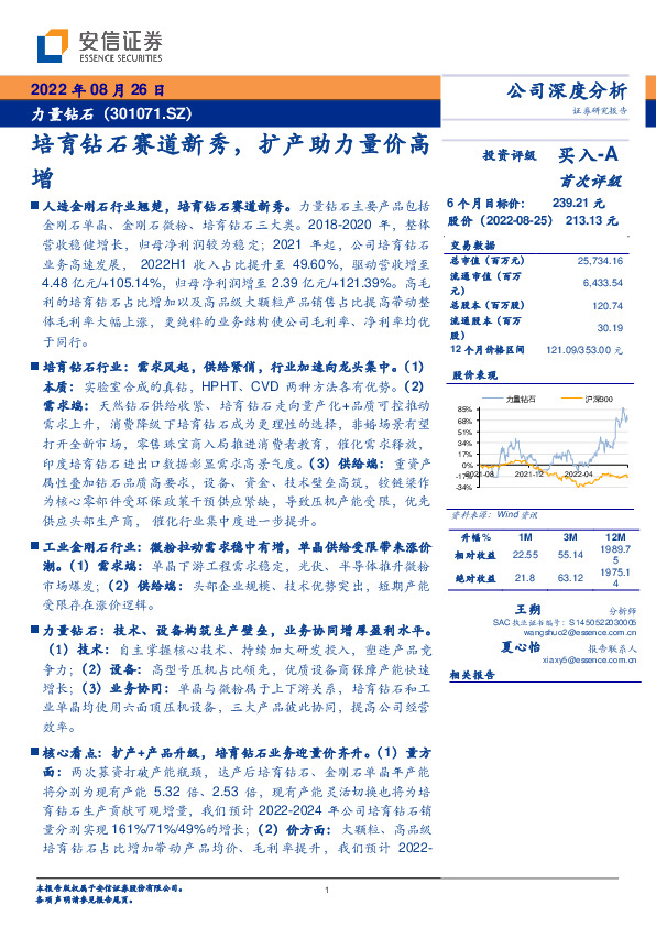 培育钻石赛道新秀，扩产助力量价高增