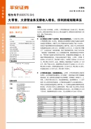 大零售、大资管业务支撑收入增长,但利润端短期承压