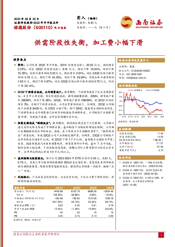 供需阶段性失衡，加工费小幅下滑