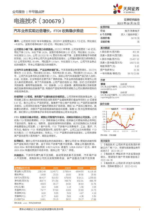 汽车业务实现近倍增长，FTDI收购稳步推进