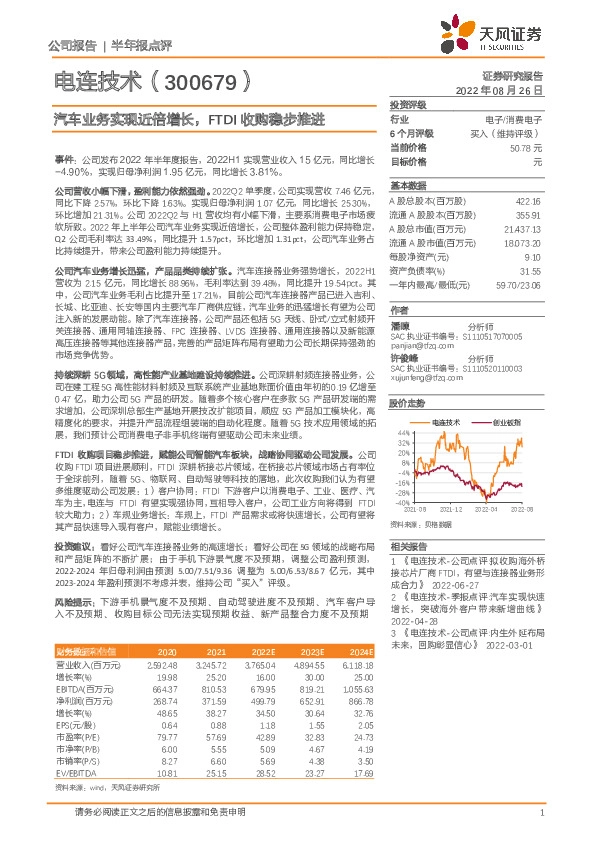 汽车业务实现近倍增长，FTDI收购稳步推进
