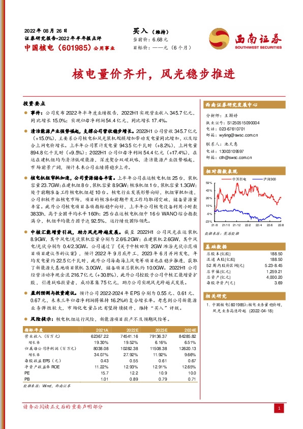 核电量价齐升，风光稳步推进