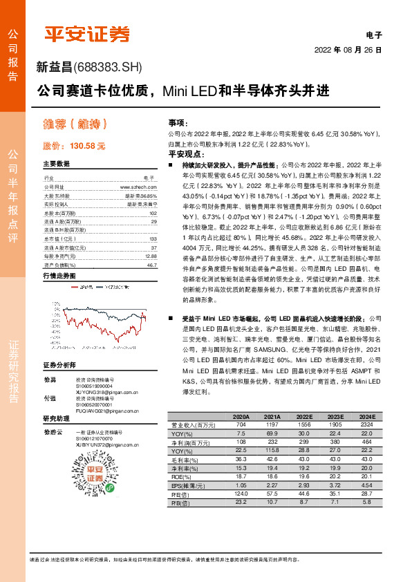 公司赛道卡位优质，Mini LED和半导体齐头并进