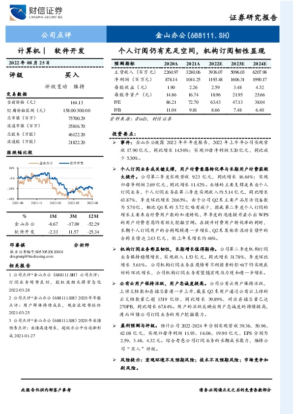 个人订阅仍有充足空间，机构订阅韧性显现
