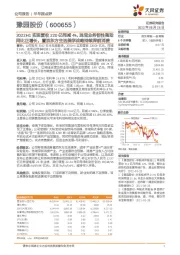 2022H1实现营收220亿同减4%，珠宝业务韧性强劲同比正增长，置顶东方生活美学战略持续深耕消费