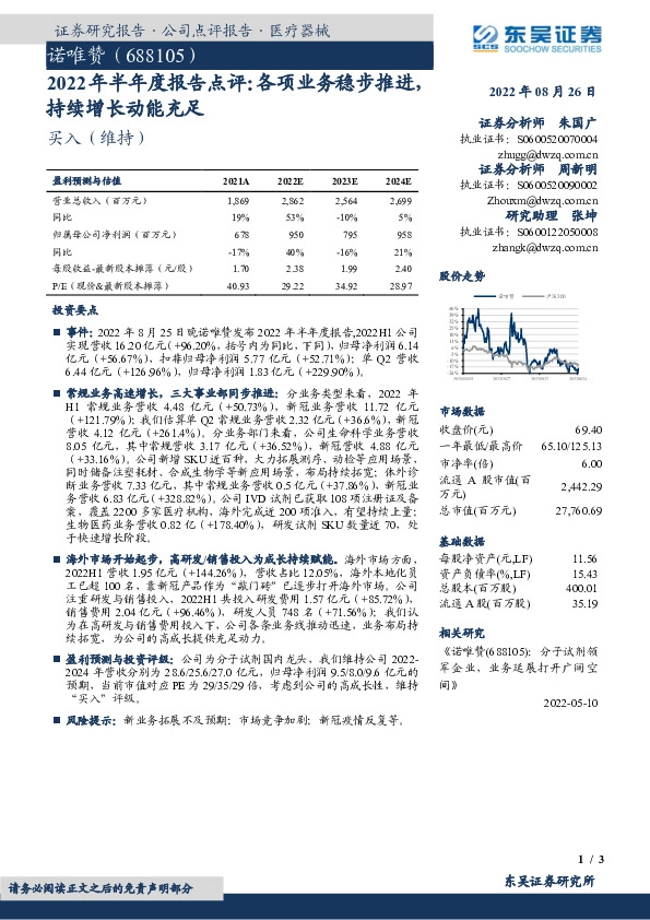 2022年半年度报告点评：各项业务稳步推进，持续增长动能充足