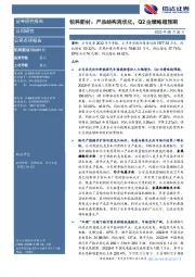 铂科新材：产品结构再优化，Q2业绩略超预期