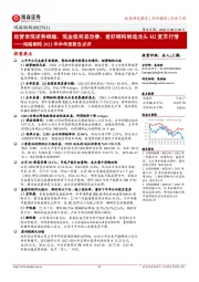 鸿路钢构2022年半年度报告点评：经营表现逆势维稳，现金流明显改善，看好钢构制造龙头H2复苏行情