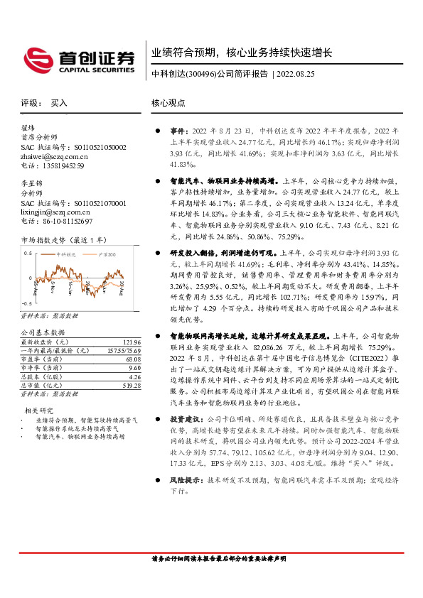 公司简评报告：业绩符合预期，核心业务持续快速增长