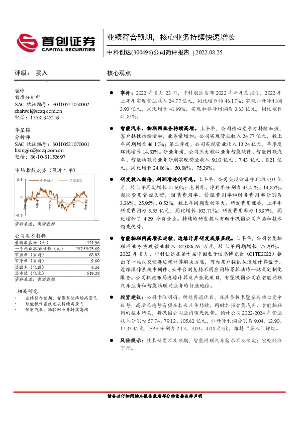 公司简评报告：业绩符合预期，核心业务持续快速增长