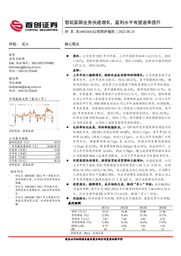公司简评报告：智能家居业务快速增长，盈利水平有望逐季提升