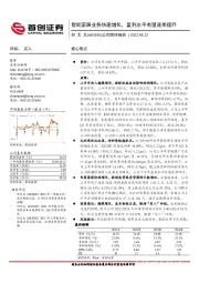 公司简评报告：智能家居业务快速增长，盈利水平有望逐季提升