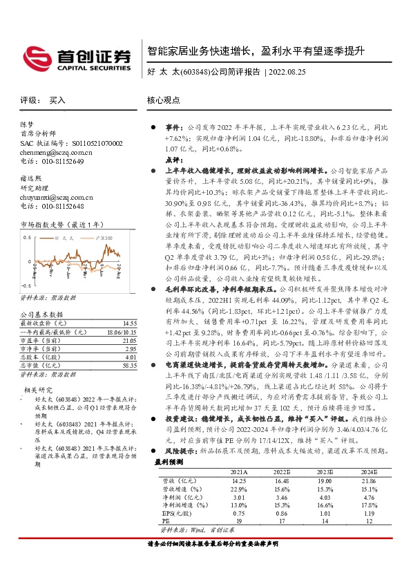 公司简评报告：智能家居业务快速增长，盈利水平有望逐季提升