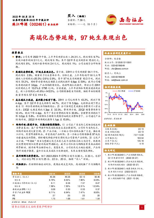 高端化态势延续，97纯生表现出色