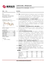 公司简评报告:业绩符合预期,期待复苏反弹