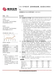 2022年中报点评:盈利质量超预期,成长驱动力持续兑现