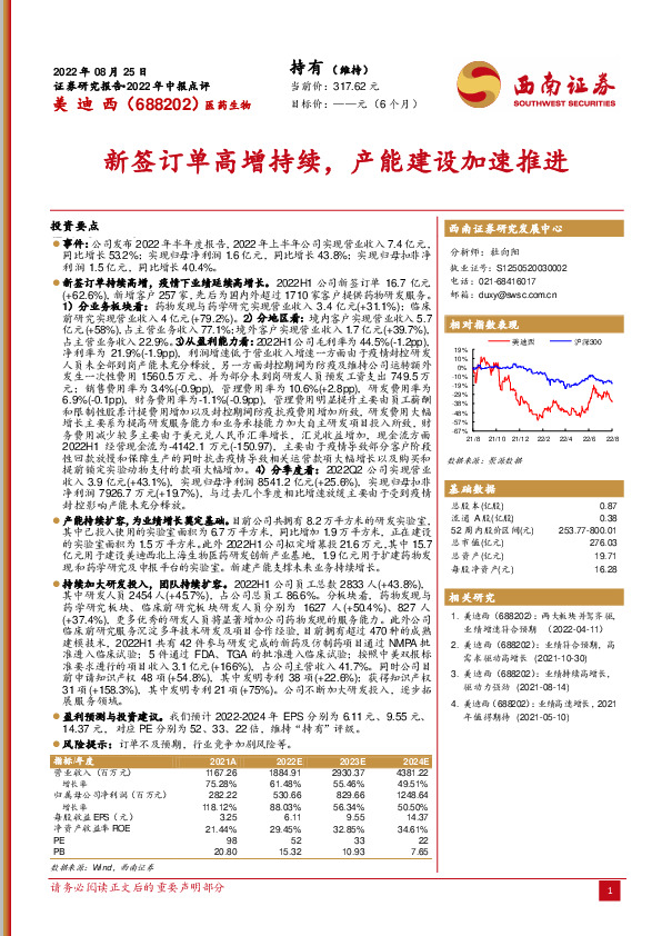 2022年中报点评：新签订单高增持续，产能建设加速推进