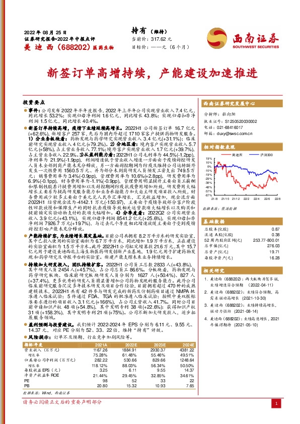 2022年中报点评：新签订单高增持续，产能建设加速推进