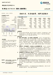 突破日系、车身域控等，ASP显著提升