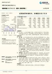 疫情拖累短期承压,份额提升优于行业