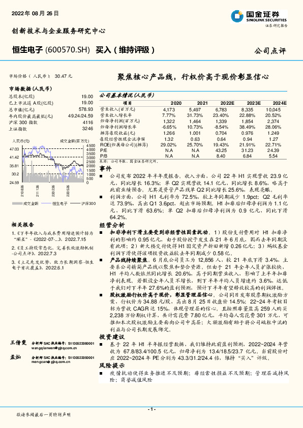 聚焦核心产品线，行权价高于现价彰显信心