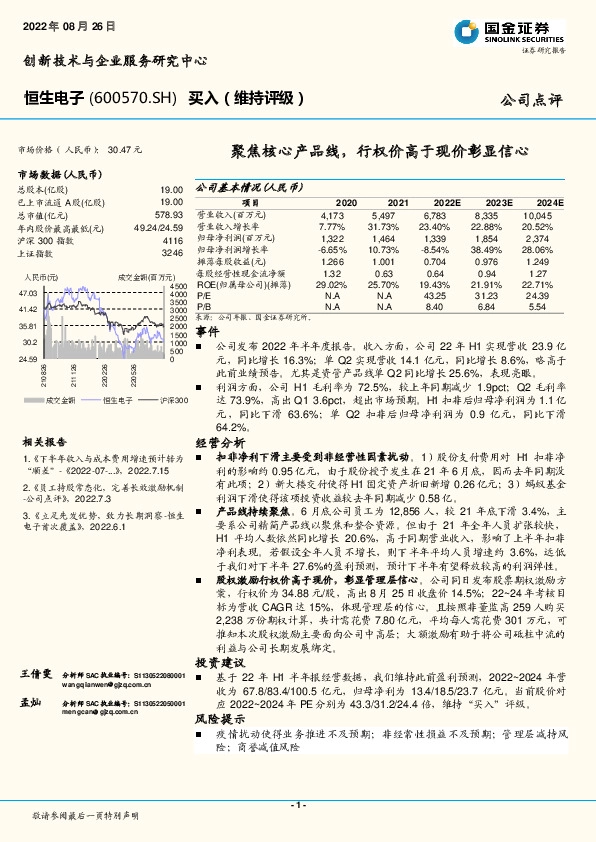 聚焦核心产品线，行权价高于现价彰显信心