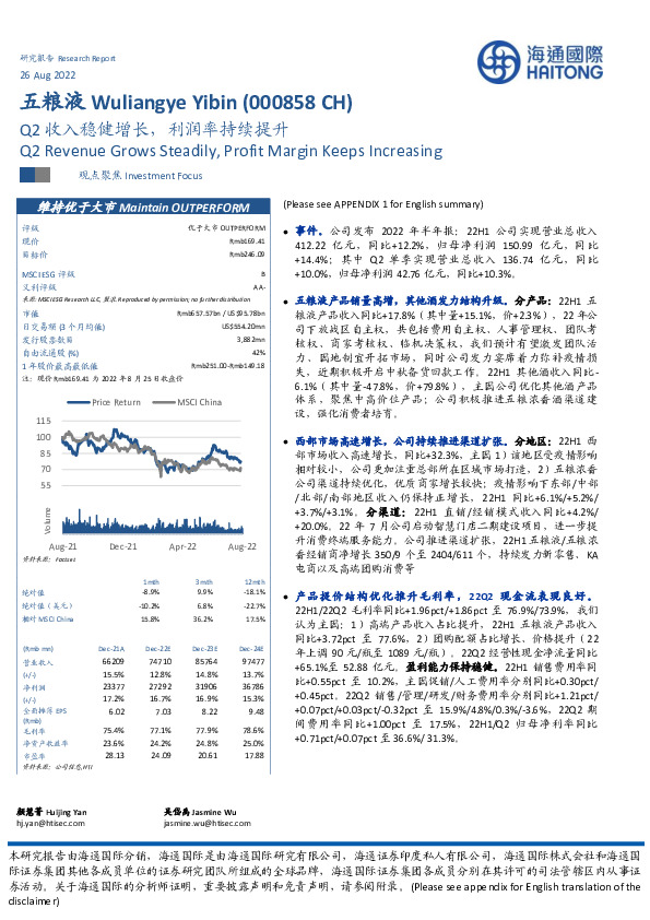Q2收入稳健增长，利润率持续提升