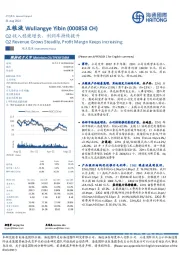 Q2收入稳健增长，利润率持续提升