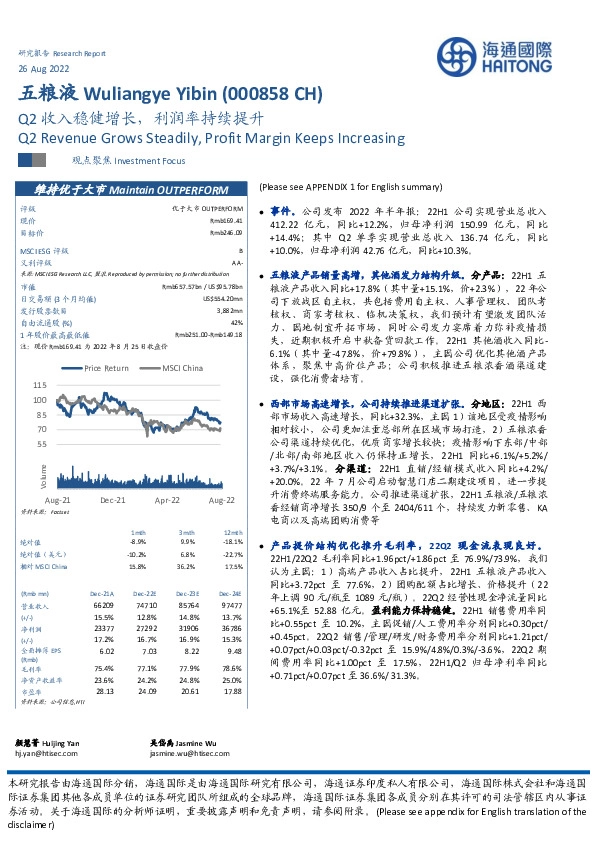 Q2收入稳健增长，利润率持续提升
