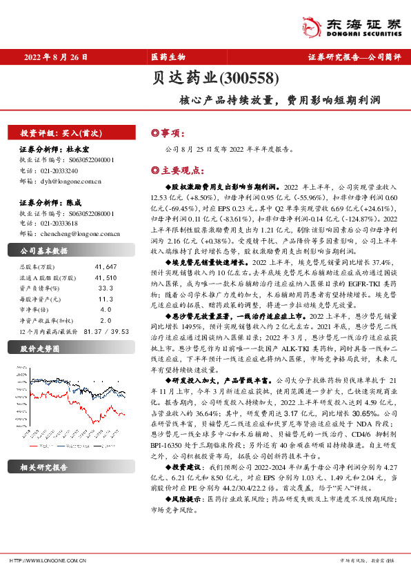 核心产品持续放量，费用影响短期利润