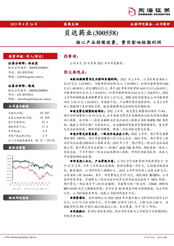 核心产品持续放量，费用影响短期利润