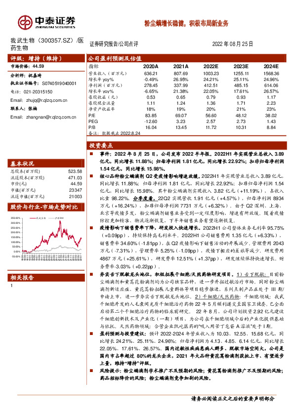 粉尘螨增长稳健，积极布局新业务