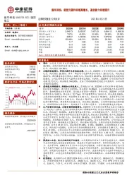 振华科技:新型元器件持续高增长,盈利能力持续提升